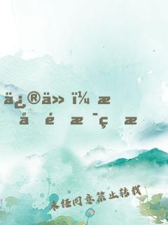 修仙：提前透支的我，天下無雙！